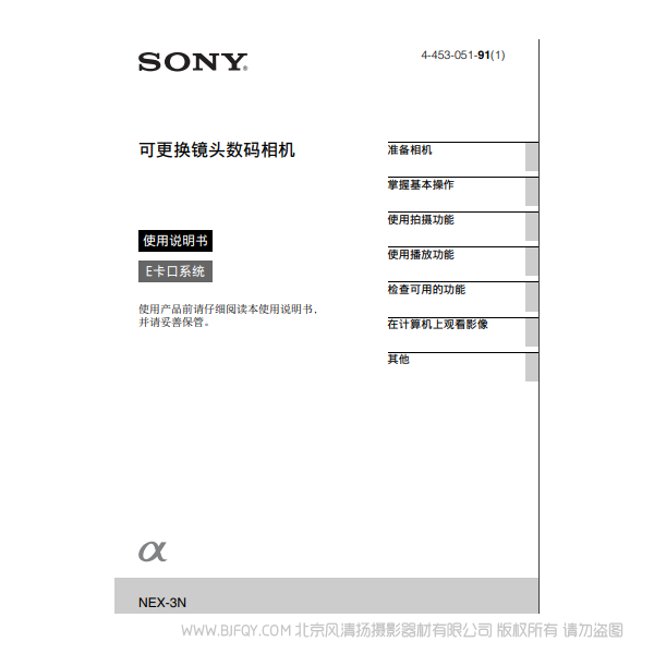 索尼 NEX-3N 奶昔3N 3NL 3NY  說(shuō)明書下載 使用手冊(cè) pdf 免費(fèi) 操作指南 如何使用 快速上手 