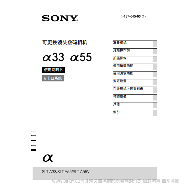 索尼 SLT-A33 α33L 33Y A55 A55V sony單反相機 說明書下載 使用手冊 pdf 免費 操作指南 如何使用 快速上手 