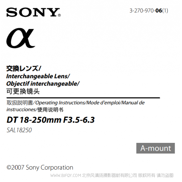 索尼 SAL18250 DT 18-250mm F3.5-6.3 a卡口 單反鏡頭 說明書下載 使用手冊 pdf 免費 操作指南 如何使用 快速上手 