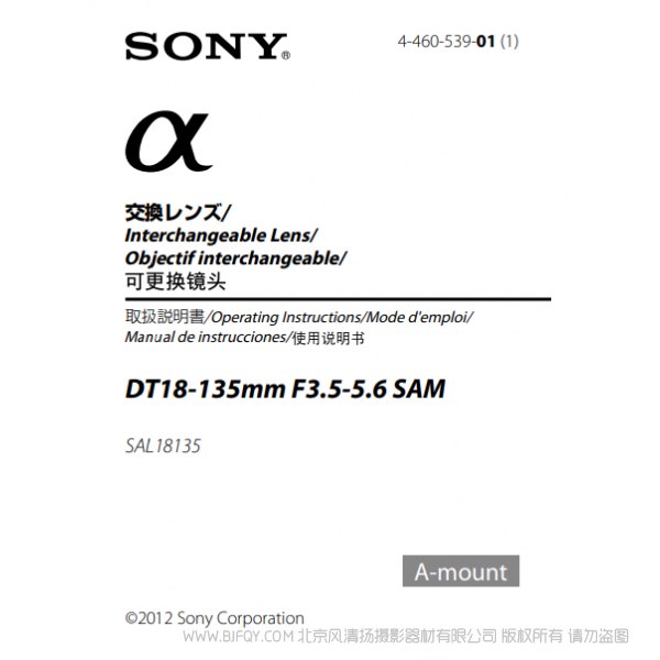 索尼 SAL18135 DT18-135mm F3.5-5.6 SAM 單反鏡頭 說明書下載 使用手冊 pdf 免費 操作指南 如何使用 快速上手 