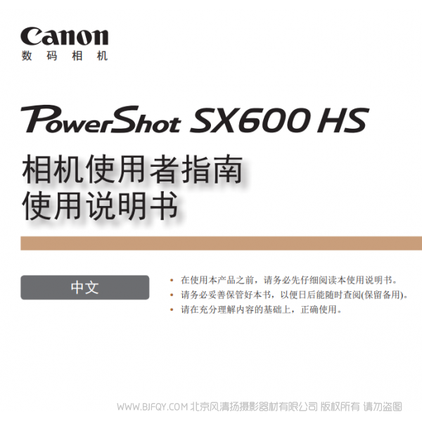 佳能 Canon 博秀 PowerShot SX600 HS 相機(jī)使用者指南　使用說明書  說明書下載 使用手冊(cè) pdf 免費(fèi) 操作指南 如何使用 快速上手 