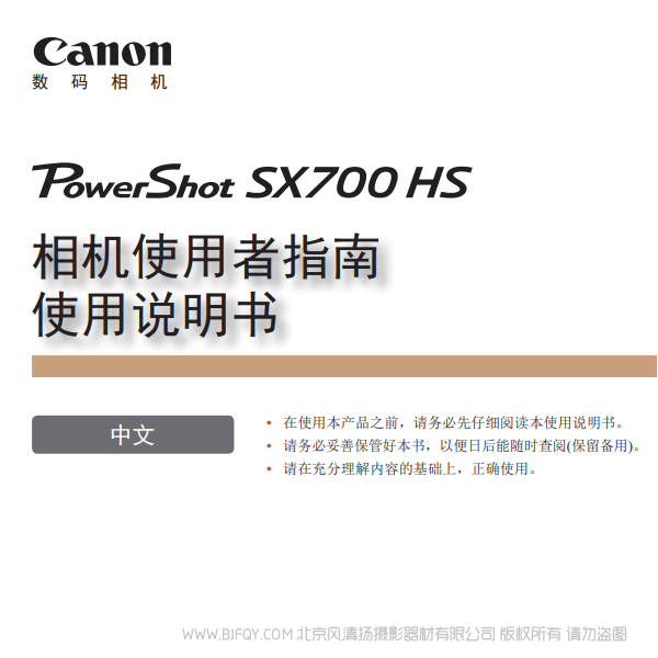 佳能 Canon 博秀 PowerShot SX700 HS 相機使用者指南　使用說明書  說明書下載 使用手冊 pdf 免費 操作指南 如何使用 快速上手 