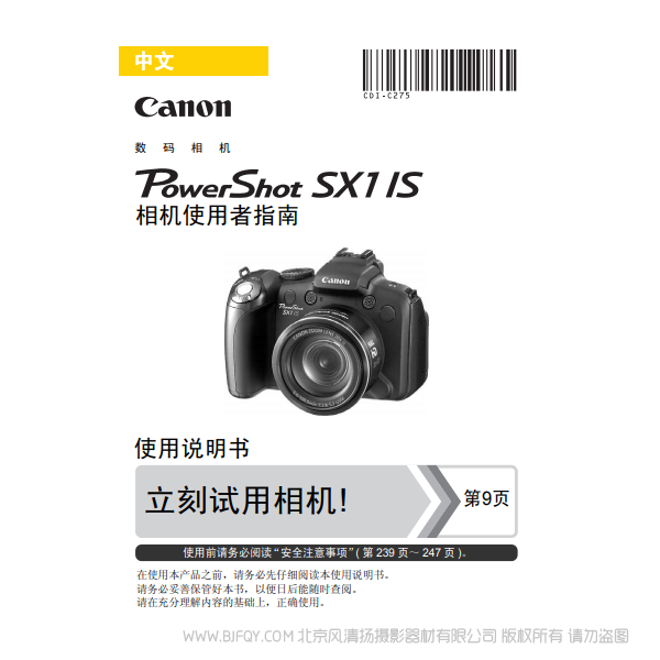 佳能 博秀 PowerShot SX1 IS 相機(jī)使用者指南  Canon 說明書下載 使用手冊(cè) pdf 免費(fèi) 操作指南 如何使用 快速上手 