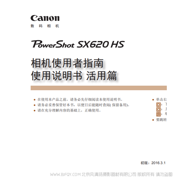 佳能 PowerShot SX620 HS 相機使用者指南 使用說明書　活用篇 操作指南 使用說明書