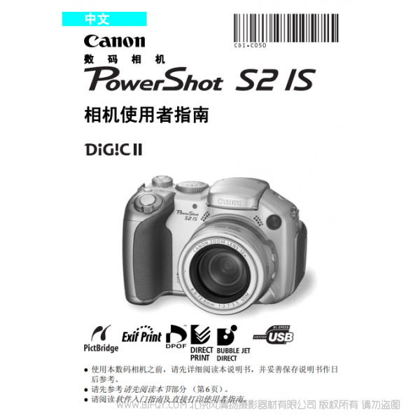 佳能 Canon 博秀 PowerShot S2 IS 相機使用者指南 說明書下載 使用手冊 pdf 免費 操作指南 如何使用 快速上手 