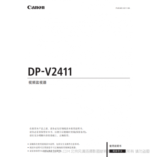 佳能 Canon 專業顯示設備 監視器 DP-V2411 使用說明書   說明書下載 使用手冊 pdf 免費 操作指南 如何使用 快速上手 