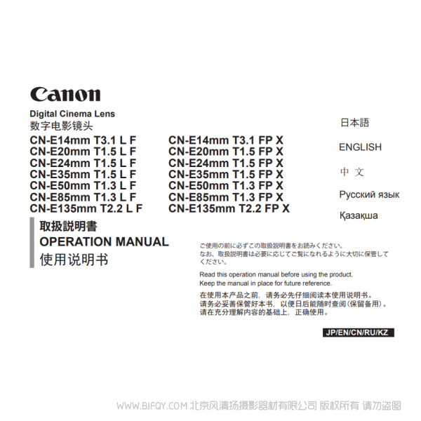 佳能 Canon 數字電影鏡頭  CN-E135mm T2.2 FP X CN-E14mm T3.1 L F   CN-E20mm T1.5 L F   CN-E24mm T1.5 L F   CN-E35mm T1.5 L F   CN-E50mm T 1.3L F  CN-E85mm T1.3 