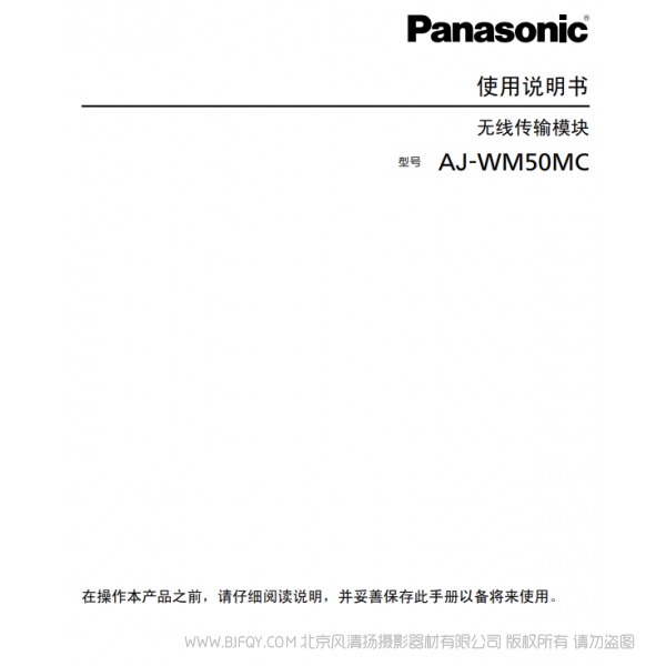 松下 Panasonic AJ-WM50MC  ◆可自動切換2.4GHz和5GHz頻段 說明書下載 使用手冊 pdf 免費 操作指南 如何使用 快速上手 