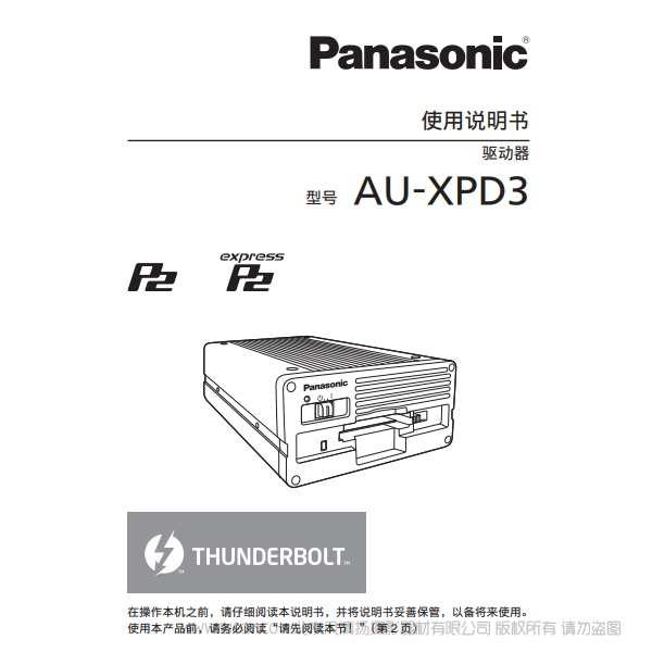 松下 Panasonic AU-XPD3MC  高速Thunderbolt?3接口的“expressP2驅動器”  讀卡器  說明書下載 使用手冊 pdf 免費 操作指南 如何使用 快速上手 