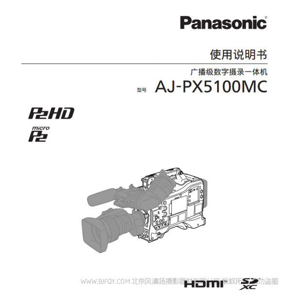 Panasonic  松下 AJ-PX5100MC 廣播級數字攝錄一體機  肩扛攝像機  說明書下載 使用手冊 pdf 免費 操作指南 如何使用 快速上手 