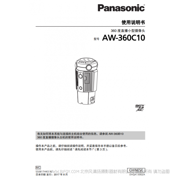 松下 AW-360C10 360°直播小型攝像頭  說(shuō)明書(shū)下載 使用手冊(cè) pdf 免費(fèi) 操作指南 如何使用 快速上手 