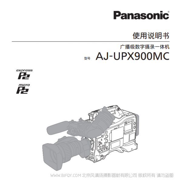 Panasonic 松下 AJ-UPX900MC   廣播級數(shù)字攝錄一體機 說明書下載 使用手冊 pdf 免費 操作指南 如何使用 快速上手 