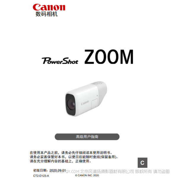 佳能 PowerShot ZOOM 極目 小炯  高級用戶指南 說明書下載 使用手冊 pdf 免費 操作指南 如何使用 快速上手 