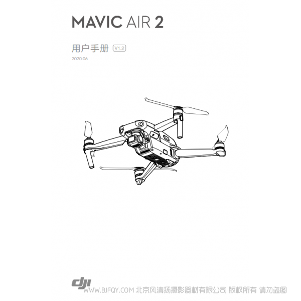 大疆 MAVIC AIR 2 御空中二代 說明書下載 使用手冊 pdf 免費 操作指南 如何使用 快速上手 