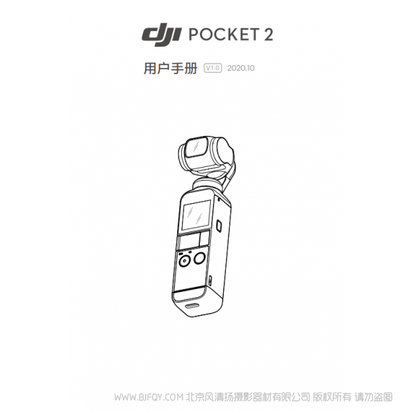 大疆 DJI Pocket2 口袋二代 說明書下載 使用手冊 pdf 免費 操作指南 如何使用 快速上手 