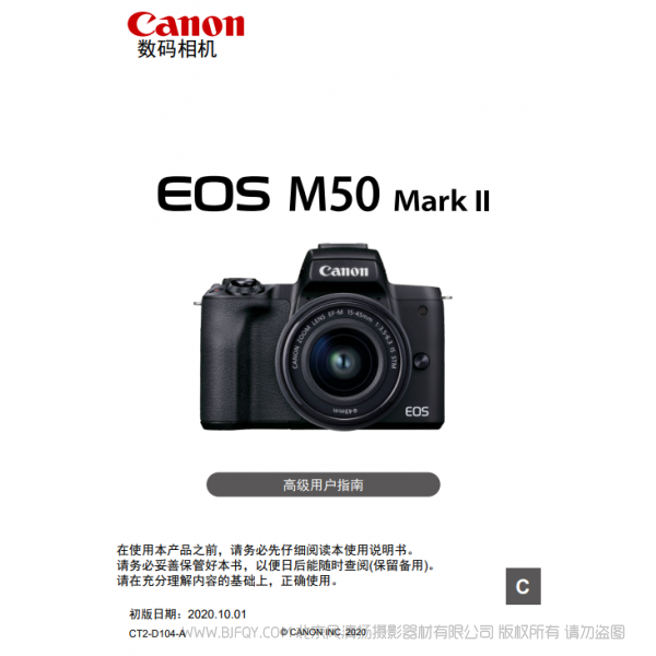 佳能 M50II  二代 EOS M50 Mark II 高級(jí)用戶指南  說(shuō)明書下載 使用手冊(cè) pdf 免費(fèi) 操作指南 如何使用 快速上手 