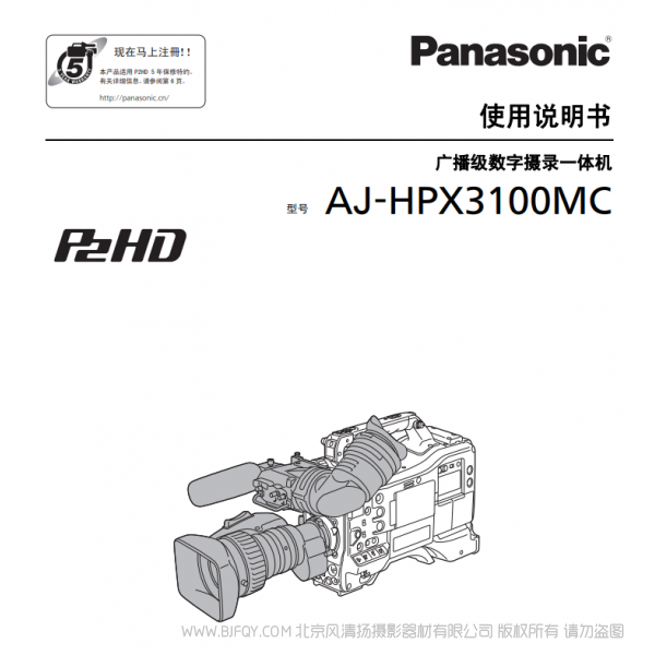 松下 Panasonic AJ-HPX3100C 用戶手冊 說明書下載 使用指南 如何使用  詳細操作 使用說明