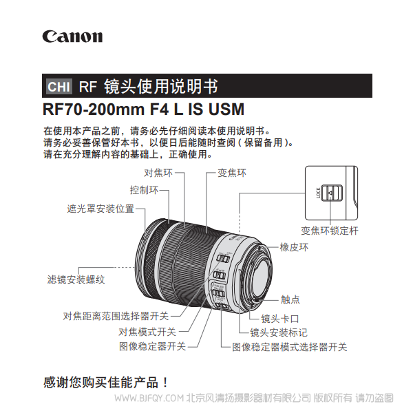 佳能 RF70-200mm F4 L IS USM RF70200F4LISUSM 使用說明書 說明書下載 使用手冊 pdf 免費 操作指南 如何使用 快速上手 