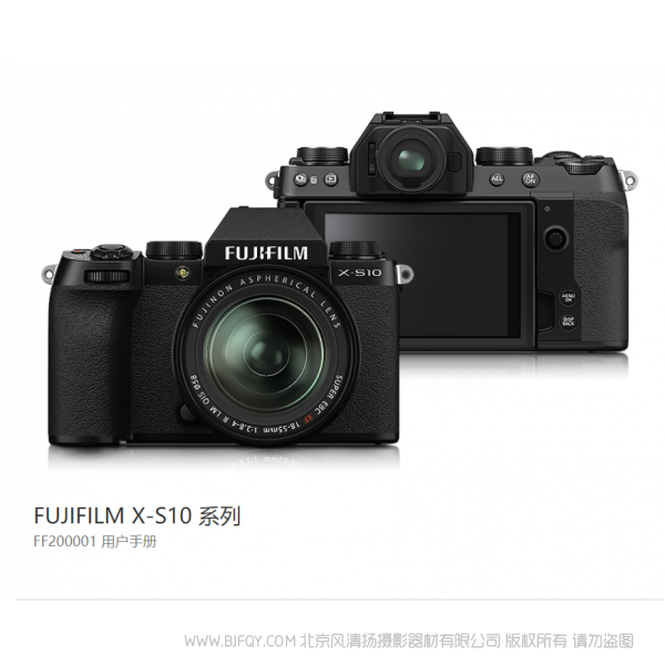 富士 Fujifilm X-S10 xs10 說明書下載 使用手冊 pdf 免費 操作指南 如何使用 快速上手 