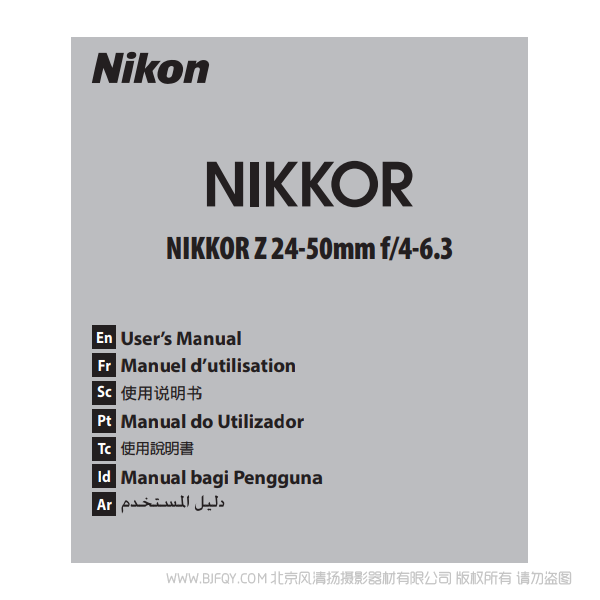 尼康 Z2450  NIKKOR Z 24-50mm f/4-6.3 說明書下載 使用手冊 pdf 免費(fèi) 操作指南 如何使用 快速上手 