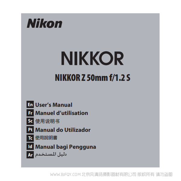 尼康 NIKKOR Z 50mm f/1.2 S  Z50F12 說明書下載 使用手冊 pdf 免費 操作指南 如何使用 快速上手 