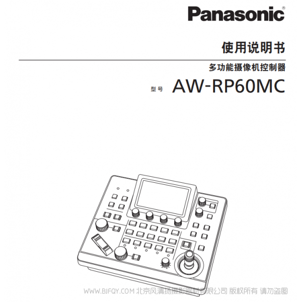 松下 AW-RP60MC 說明書下載 使用手冊(cè) pdf 免費(fèi) 操作指南 如何使用 快速上手 