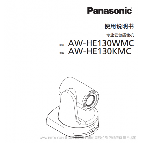 松下 Panasonic AW-HE130WMC/AW-HE130KMC 用戶手冊 說明書下載 使用指南 如何使用  詳細(xì)操作 使用說明