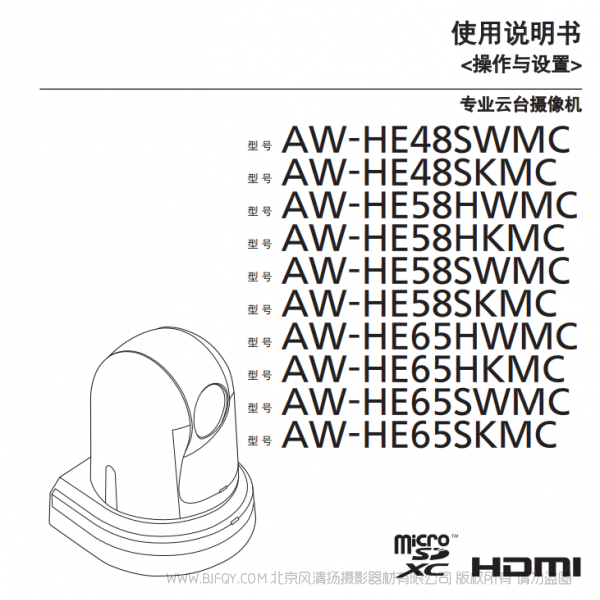 松下 Panasonic AW-HE65SW/SKMC/HE65HW/HKMC 操作與設(shè)置 彩頁文件 用戶手冊(cè) 說明書下載 使用指南 如何使用  詳細(xì)操作 使用說明