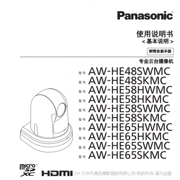 松下 AW-HE48.58.65MC基本說明  說明書下載 使用手冊 pdf 免費 操作指南 如何使用 快速上手 