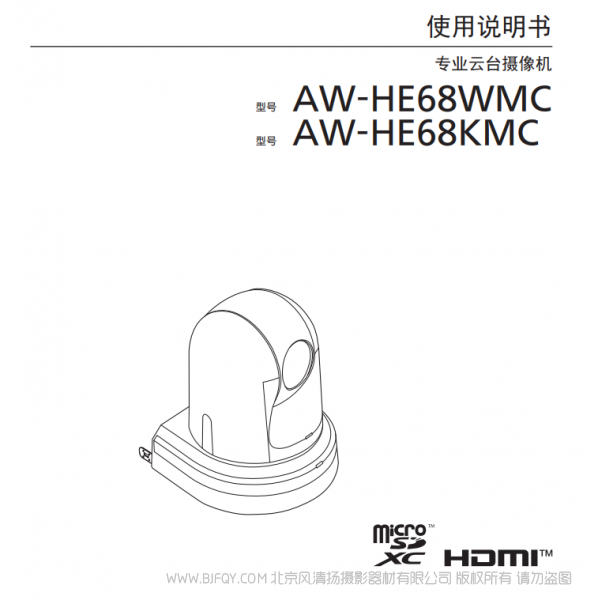 松下 AW-HE68MC  全高清一體化遙控?cái)z像機(jī)  說明書下載 使用手冊 pdf 免費(fèi) 操作指南 如何使用 快速上手 