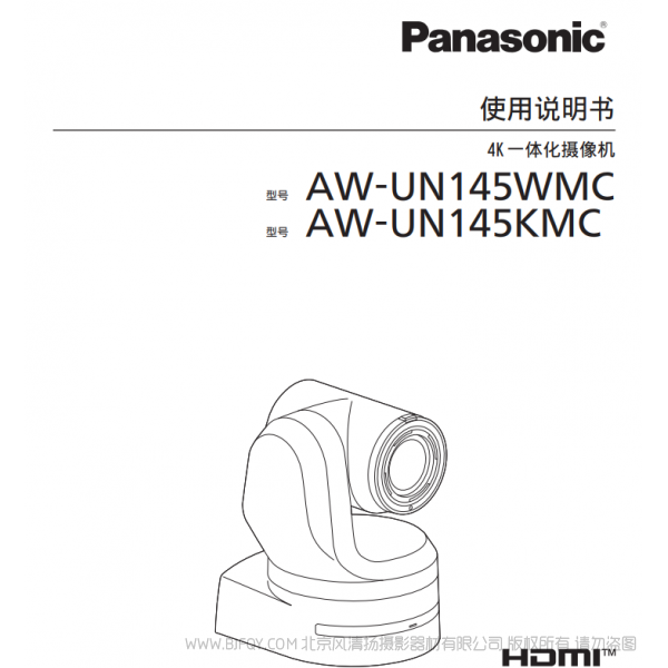 松下 AW-UN145MC  一體化4K攝像機 說明書下載 使用手冊 pdf 免費 操作指南 如何使用 快速上手 