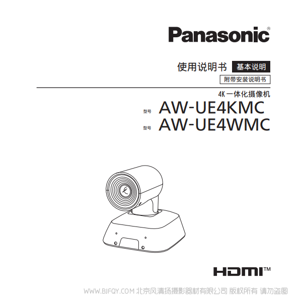 松下 AW-UE4MC  一體化4K攝像機 說明書下載 使用手冊 pdf 免費 操作指南 如何使用 快速上手 