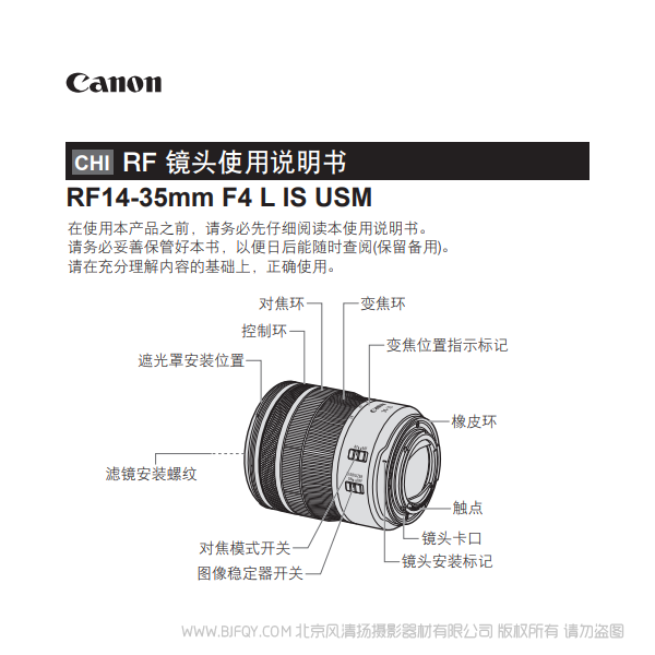 佳能 RF14-35mm F4 L IS USM 使用說明書 說明書下載 使用手冊 pdf 免費 操作指南 如何使用 快速上手 