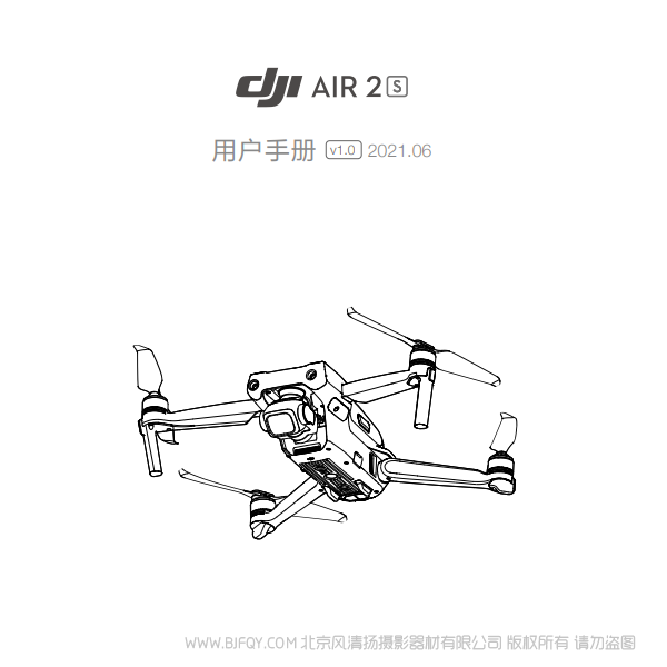 DJI Air 2S 用戶手冊 v1.0 御air2S 暢飛套裝  dji 帶屏 說明書下載 使用手冊 pdf 免費 操作指南 如何使用 快速上手 