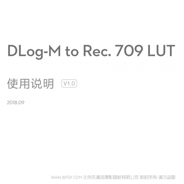 Dlog M to Rec.709 LUT 調色使用 3DLUT 用戶手冊 說明書下載 使用手冊 pdf 免費 操作指南 如何使用 快速上手 