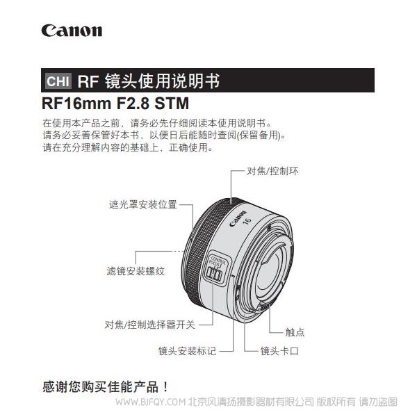 佳能 EOS RF16mm F2.8 STM RF16STM 使用說明書 說明書下載 使用手冊 pdf 免費 操作指南 如何使用 快速上手 