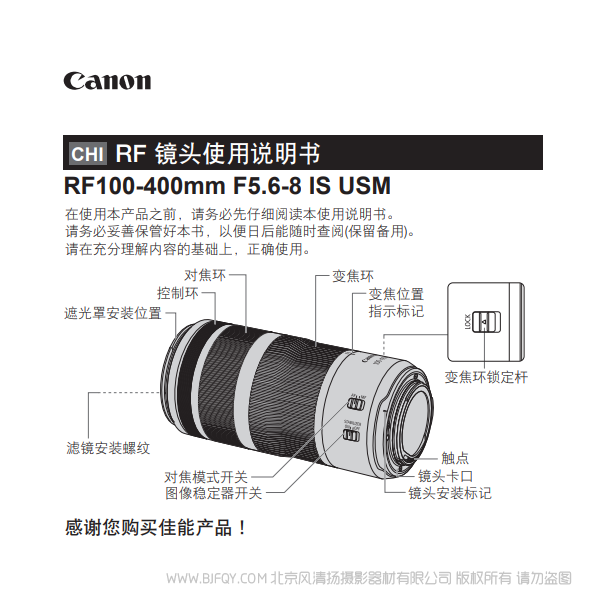 佳能 EOS RF100-400mm F5.6-8 IS USM 使用說明書  RF100400 說明書下載 使用手冊 pdf 免費 操作指南 如何使用 快速上手 