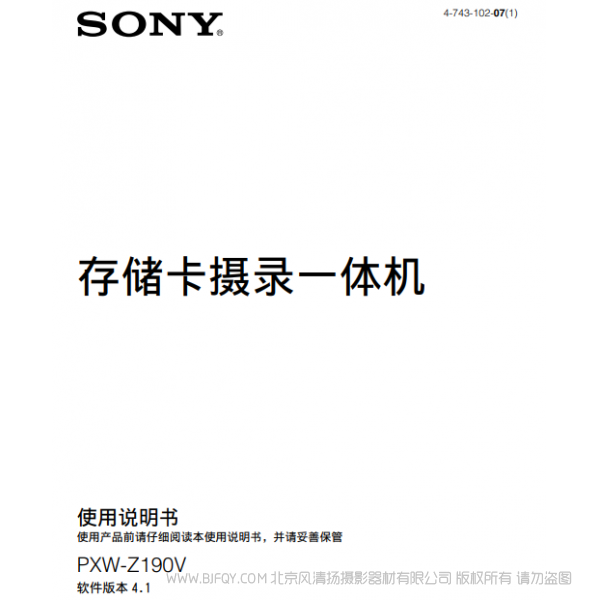 索尼 PXW-Z190V產品操作手冊 V4.1 說明書下載 使用手冊 pdf 免費 操作指南 如何使用 快速上手 