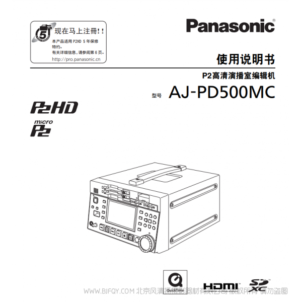 松下 AJ-PD500MC 錄像機 說明書下載 使用手冊 pdf 免費 操作指南 如何使用 快速上手 