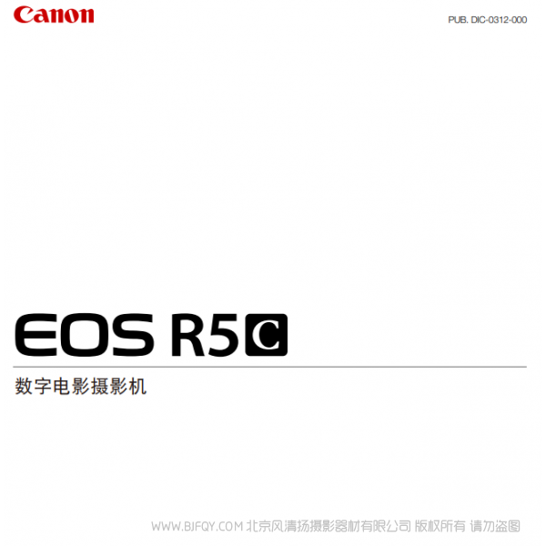 佳能 EOS R5C 高級用戶指南 （視頻篇） 說明書下載 使用手冊 pdf 免費 操作指南 如何使用 快速上手 