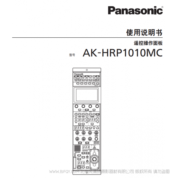 松下 AK-HRP1010MC 遠程操作面板（ROP）使用 說明書下載 使用手冊 pdf 免費 操作指南 如何使用 快速上手 