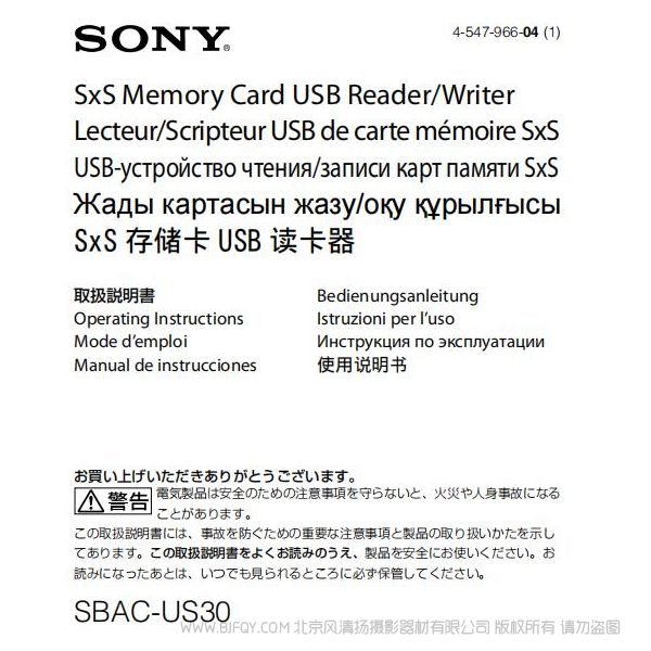 索尼 SBAC-US30 SxS 存儲卡 USB3.0 讀卡器 說明書下載 使用手冊 pdf 免費 操作指南 如何使用 快速上手 