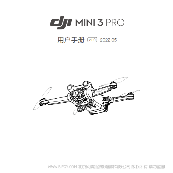 大疆 DJI Mini 3 Pro - 用戶手冊(cè) v1.0 說明書下載 使用手冊(cè) pdf 免費(fèi) 操作指南 如何使用 快速上手 