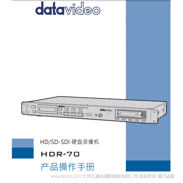 洋銘 HD/SD-SDI硬盤錄像機 HDR-70 說明書下載 使用手冊 pdf 免費 操作指南 如何使用 快速上手 