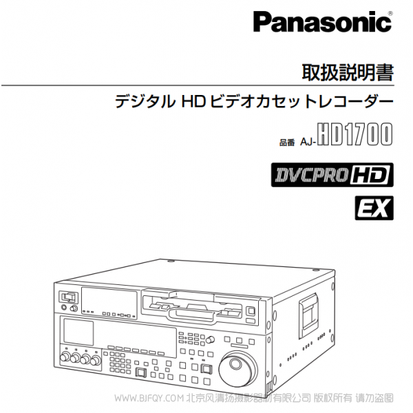 松下 專業攝像機 Panasion AJ-HD1700MC操作手冊 用戶手冊 說明書下載 使用指南 如何使用  詳細操作 使用說明