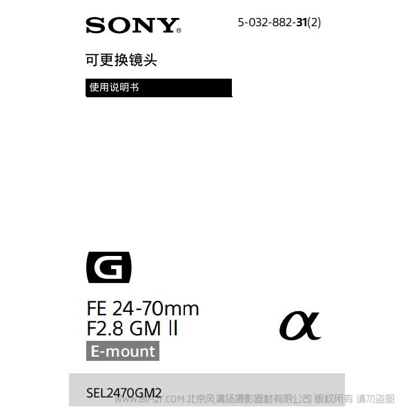 索尼 SEL2470GM2 FE 24-70mm F2.8 GM II 標準變焦鏡頭 說明書下載 使用手冊 pdf 免費 操作指南 如何使用 快速上手 