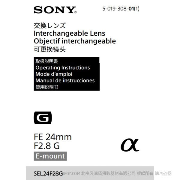 索尼 SEL24F28G FE 24mm F2.8 G 全畫幅廣角定焦G鏡頭  說明書下載 使用手冊(cè) pdf 免費(fèi) 操作指南 如何使用 快速上手 