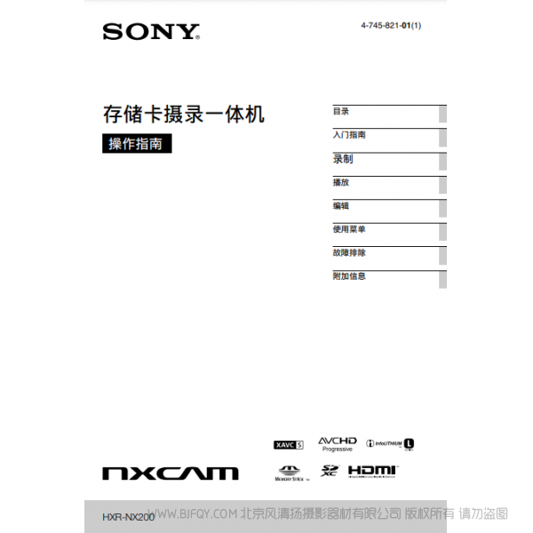 索尼 HXR-NX200 說明書下載 使用手冊 pdf 免費(fèi) 操作指南 如何使用 快速上手 