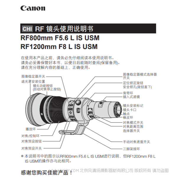 佳能 RF800mm F5.6 L IS USM, RF1200mm F8 L IS USM 使用說明書 RF856 RF1208 說明書下載 使用手冊 pdf 免費 操作指南 如何使用 快速上手 