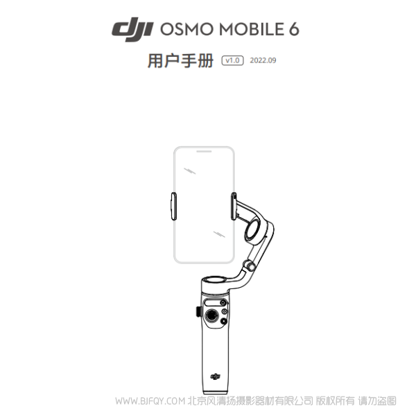 大疆 DJI Osmo Mobile6  手機(jī)穩(wěn)定器 說明書下載 使用手冊(cè) pdf 免費(fèi) 操作指南 如何使用 快速上手 